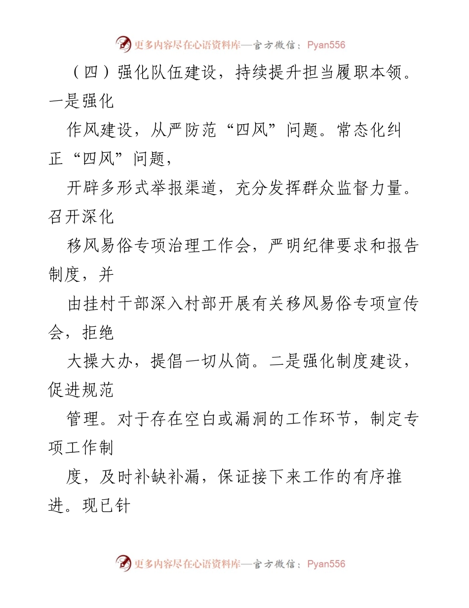 [工作总结] 乡镇干部作风建设 - 加强党风廉政建设，提升干部作风与责任意识.docx_第2页