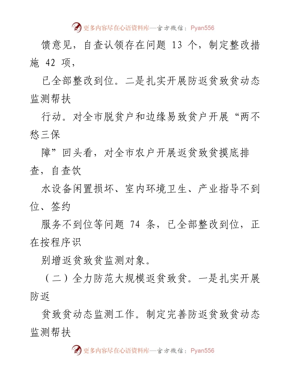 [工作总结] 乡村振兴局 - 2021年上半年脱贫攻坚与乡村振兴工作总结.docx_第2页