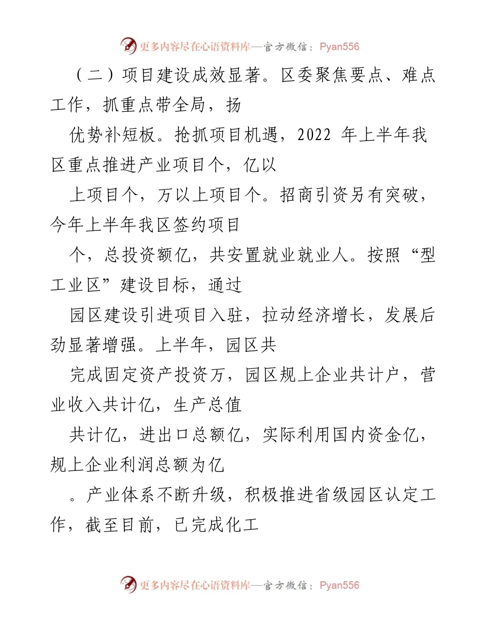[工作总结] 上半年工作汇报 - 2022年上半年经济发展与项目建设成效汇报.docx_第2页