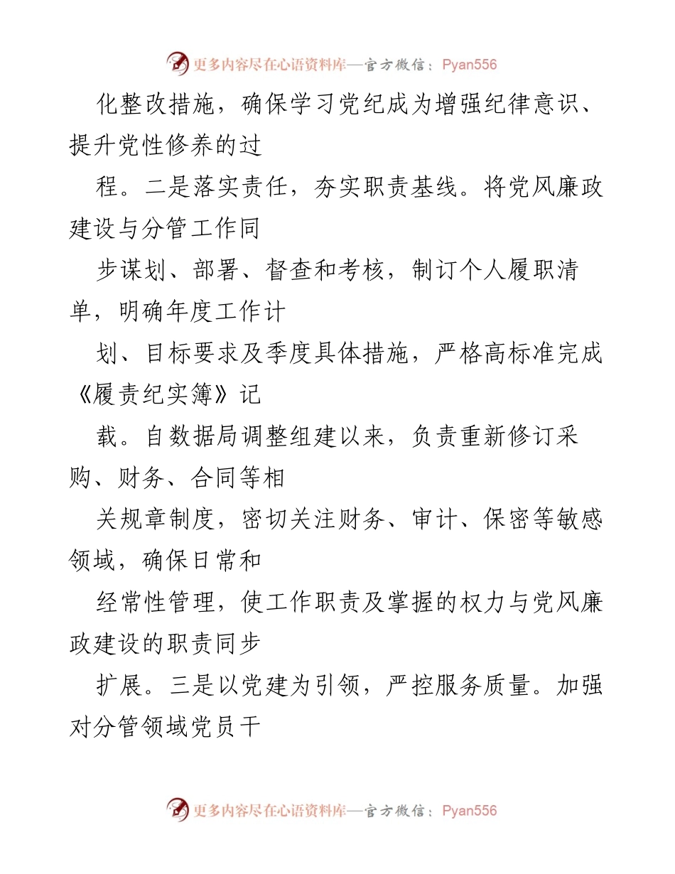 [工作总结] 上半年工作汇报 - 办公室主任全面从严治党履职情况总结.docx_第2页