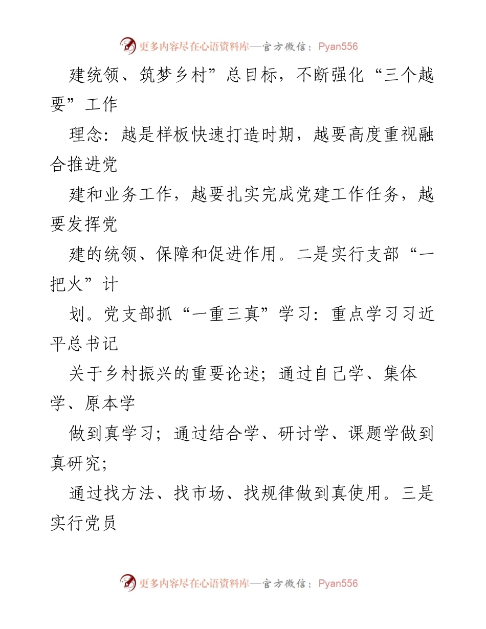 [工作总结] 乡村振兴 - XX国企党建助力乡村振兴经验总结.docx_第2页