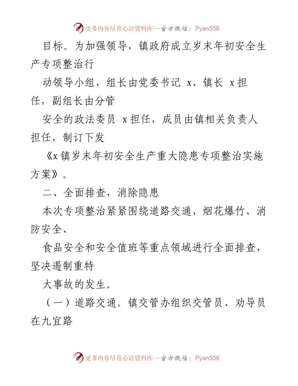 [工作总结] 乡镇安全生产 - 乡镇安全生产重大隐患专项整治工作开展情况报告.docx_第2页