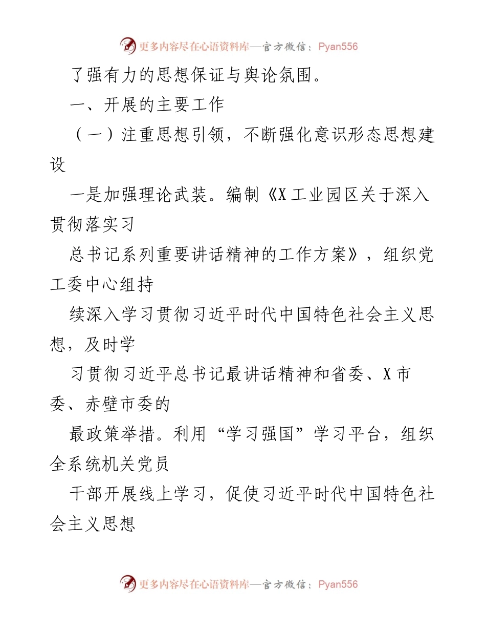 [工作总结] 上半年意识形态工作 - 2021年上半年意识形态工作汇报.docx_第2页