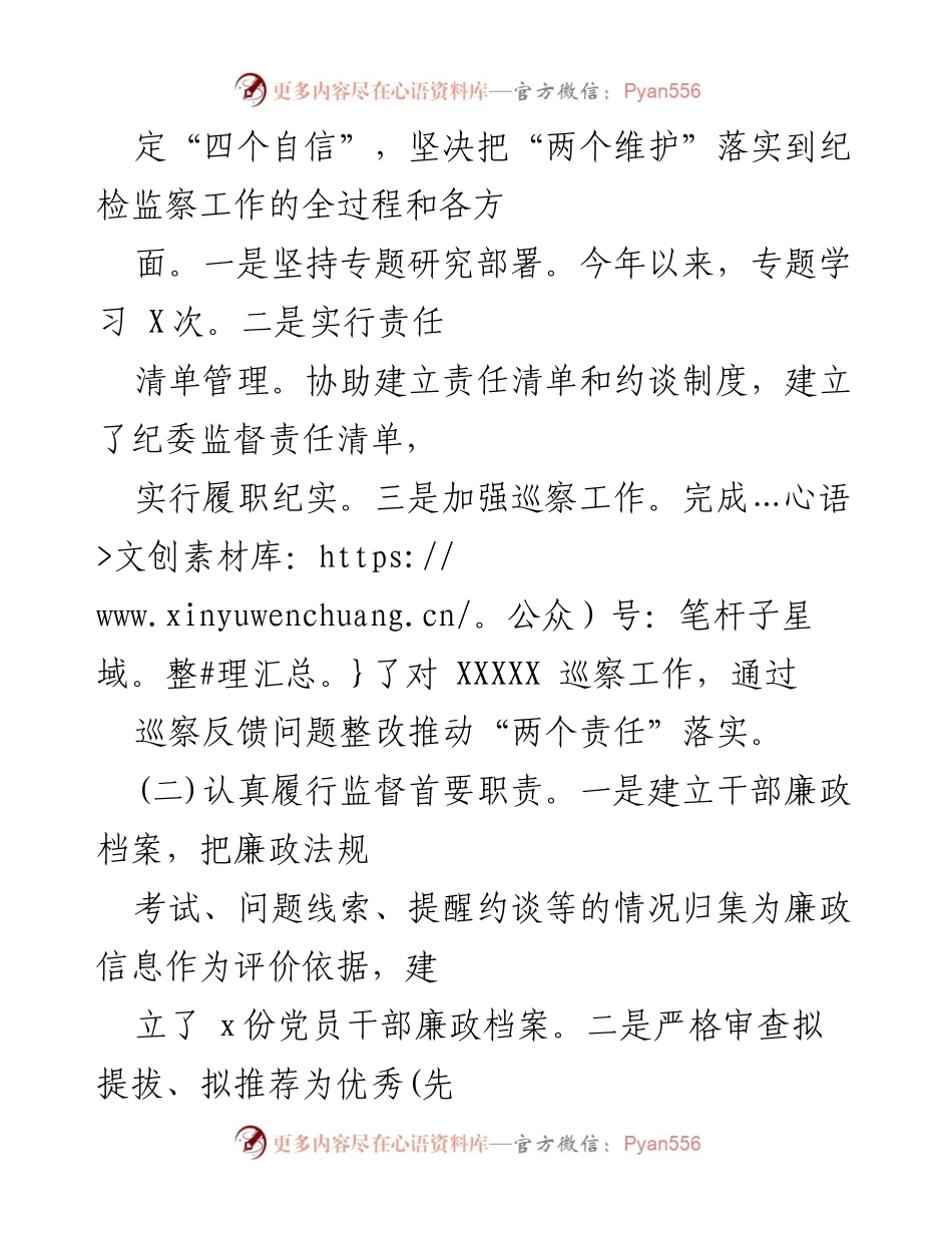 [工作总结] 上半年政治监督工作 - 县纪委监委上半年政治监督工作总结与下半年工作计划.docx_第2页