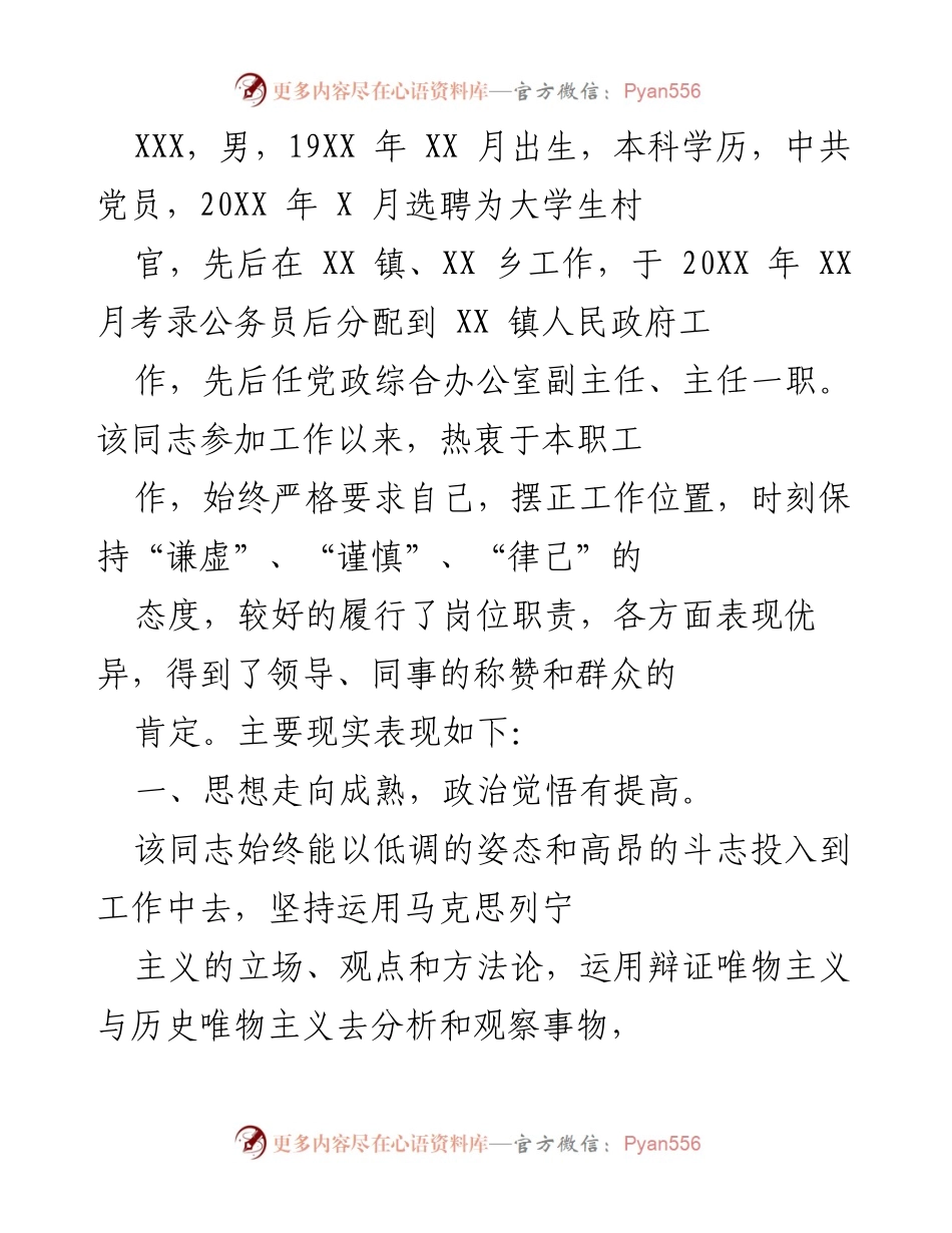 [工作总结] 个人工作表现 - 个人工作表现与成长总结报告.docx_第1页
