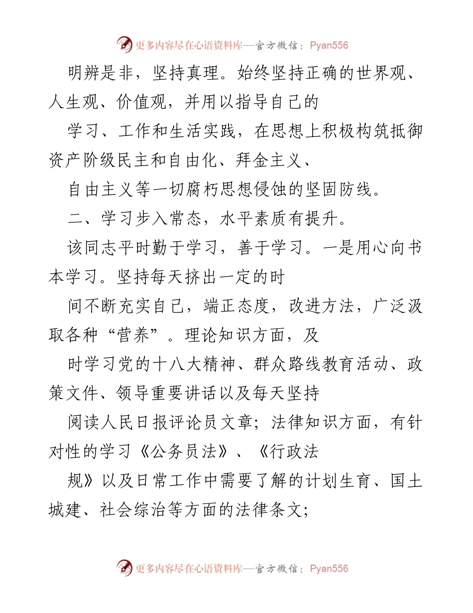 [工作总结] 个人工作表现 - 个人工作表现与成长总结报告.docx_第2页