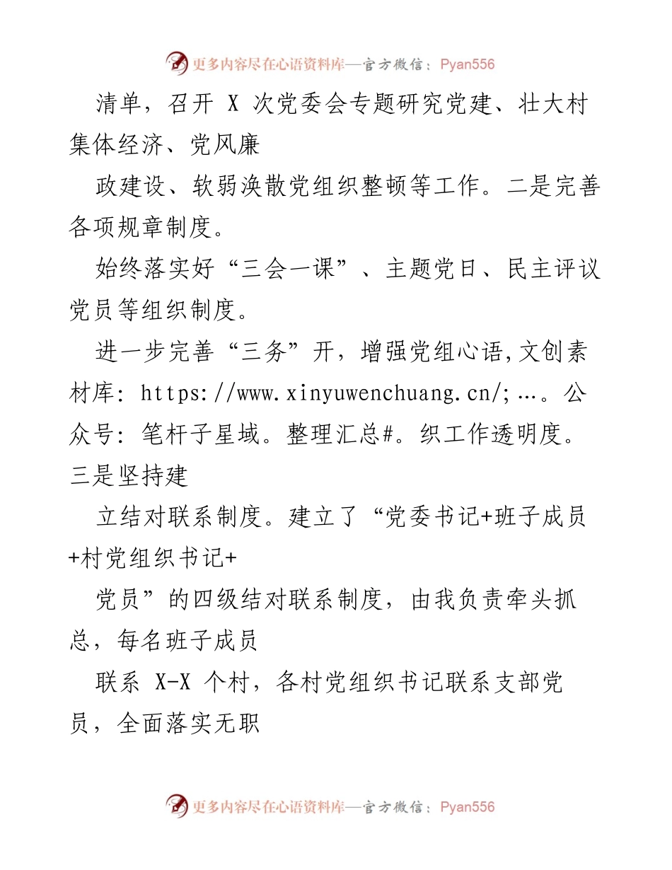 [工作总结] XX 镇党委书记党建履职情况 - 2022年度党建工作履职总结.docx_第2页
