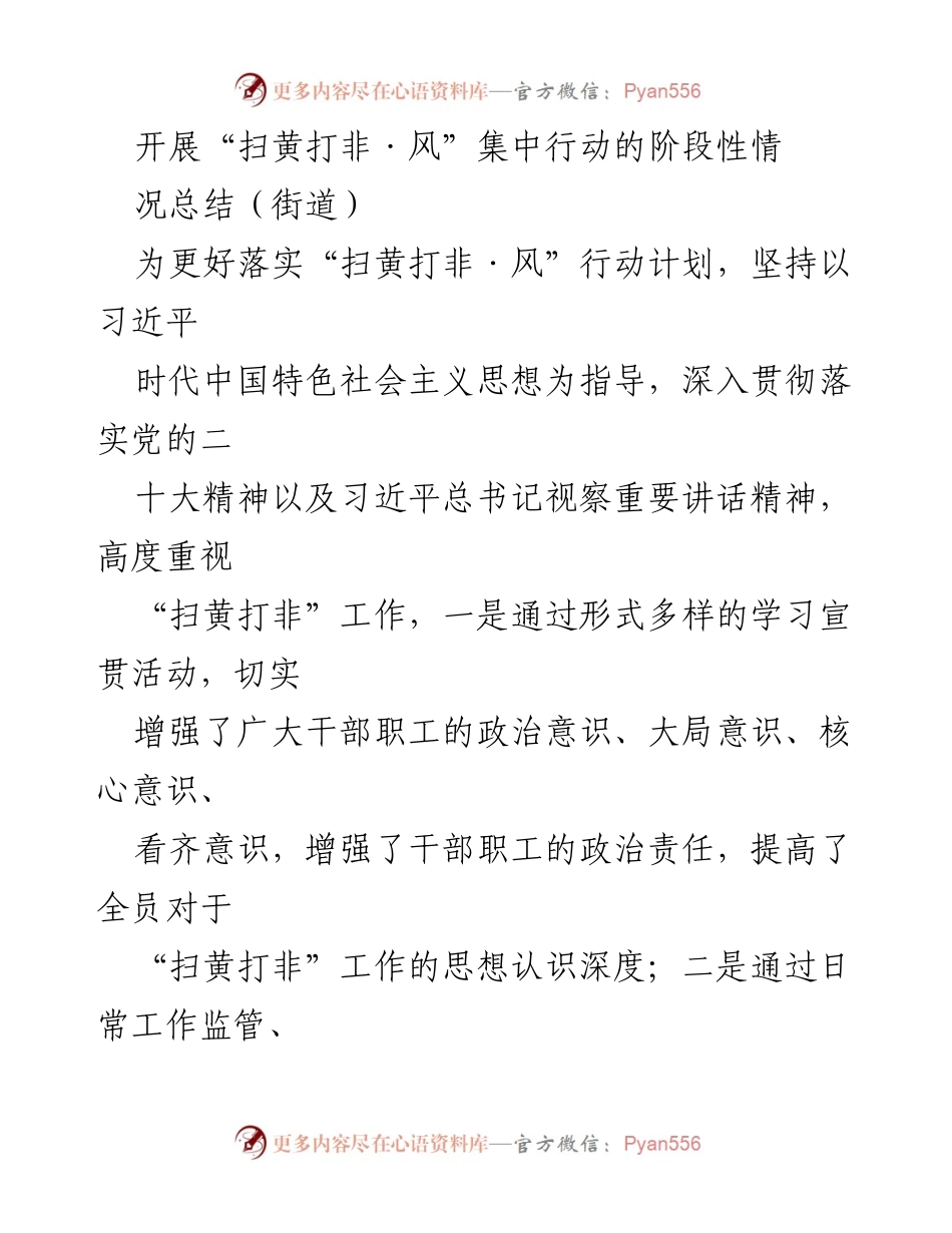 [工作总结] “扫黄打非·风”集中行动 - “扫黄打非·风”行动阶段性总结与成效分析.docx_第1页