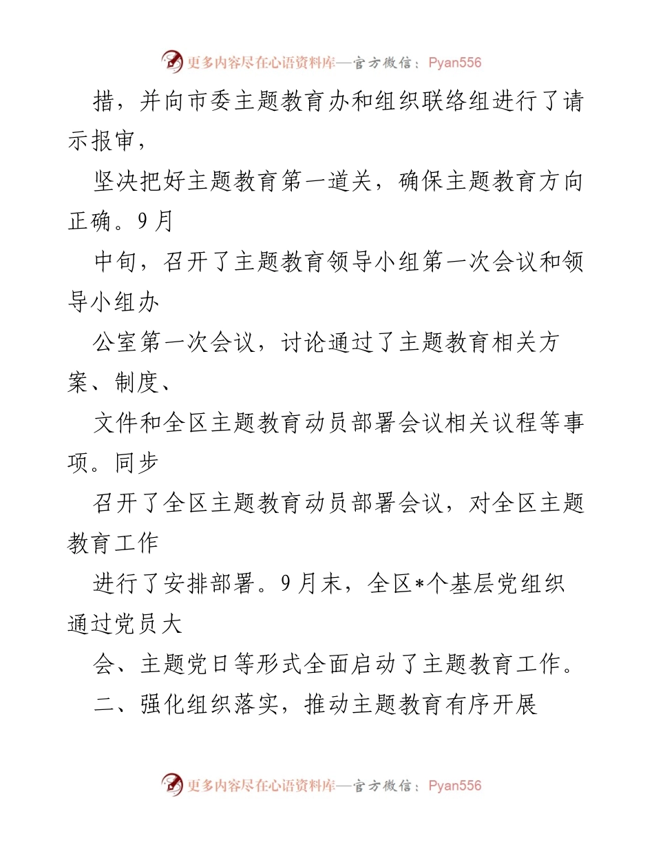 [工作总结] 主题教育开展 - 主题教育实施情况汇报材料.docx_第2页