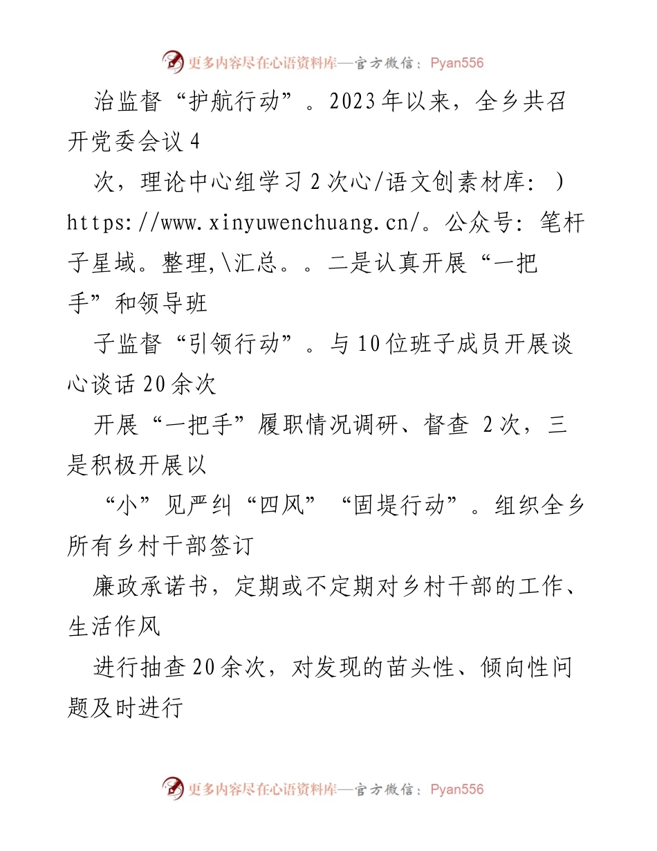 [工作总结] 乡镇会议 - X乡“清廉X”建设行动及乡村振兴领域整治工作情况报告.docx_第2页