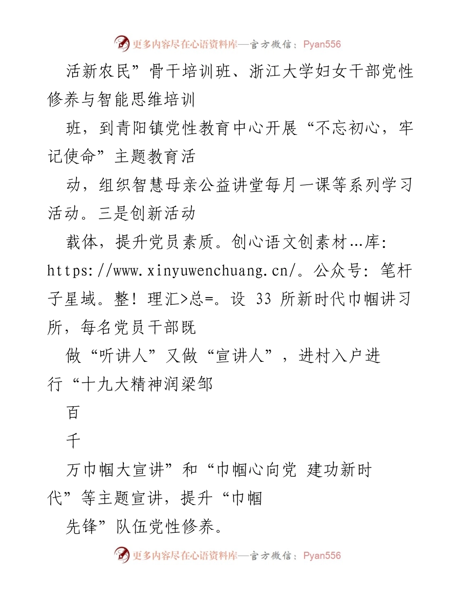 [工作总结] xx县妇联 - 党建工作述职报告：巾帼先锋品牌建设与服务提升.docx_第2页