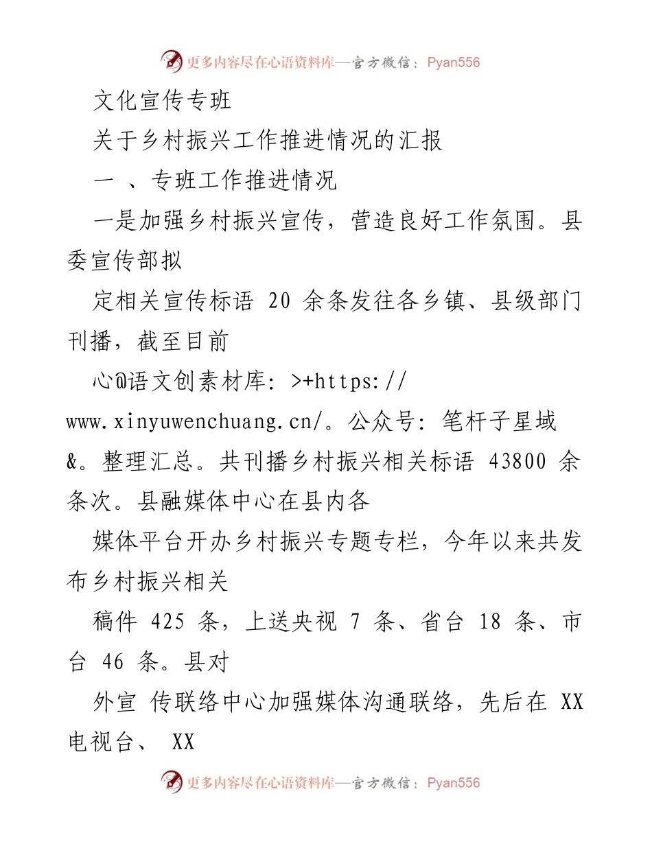 [工作总结] 乡村振兴工作推进会议 - 乡村振兴宣传与文化建设工作总结报告.docx_第1页