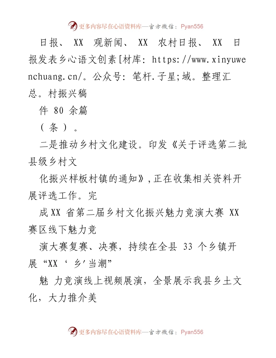 [工作总结] 乡村振兴工作推进会议 - 乡村振兴宣传与文化建设工作总结报告.docx_第2页