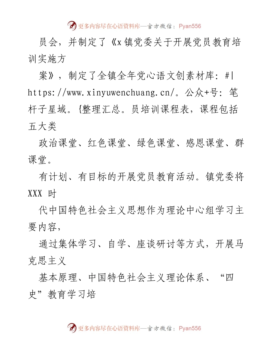 [工作总结] 乡镇 - 2021年度党员教育培训工作总结.docx_第2页