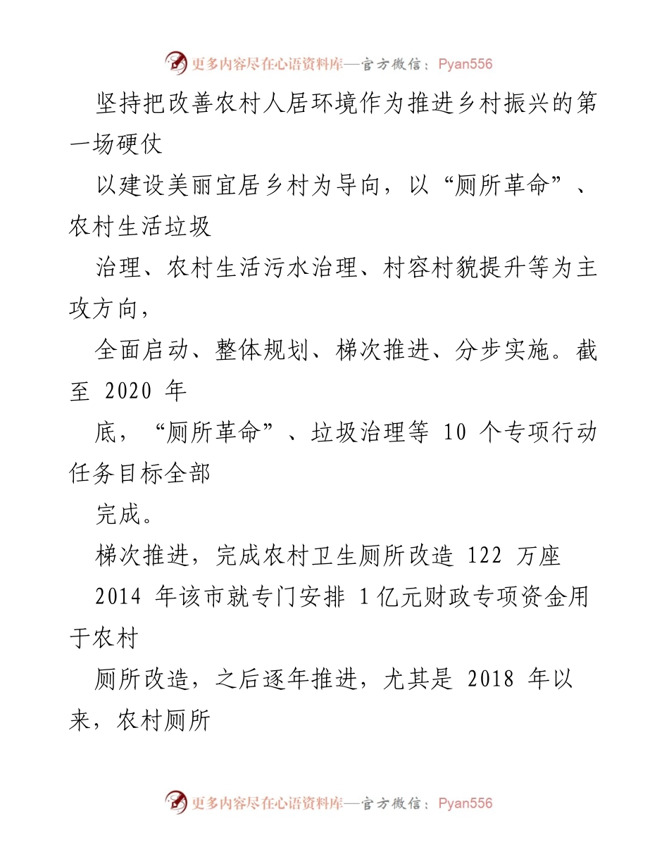 [工作总结] 乡村建设 - 2022年农村人居环境整治工作成效总结.docx_第2页