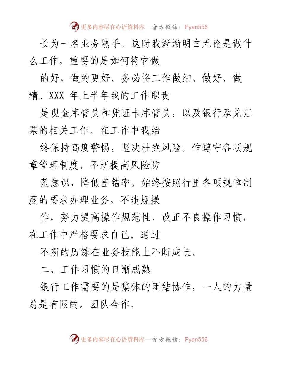 [工作总结] XXXX年工作进展总结与个人成长反思.docx_第2页