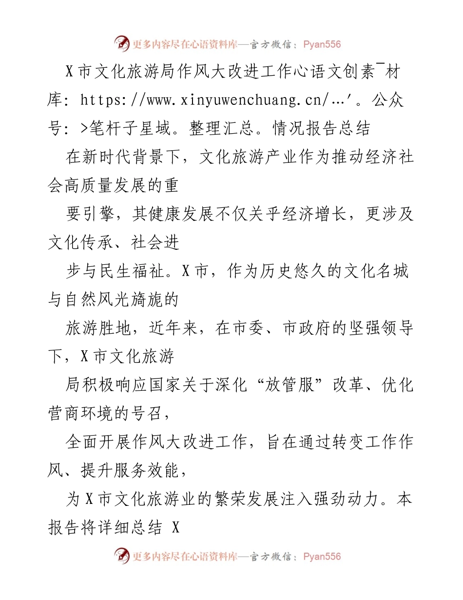 [工作总结] X市文化旅游局 - 作风大改进工作情况报告总结.docx_第1页