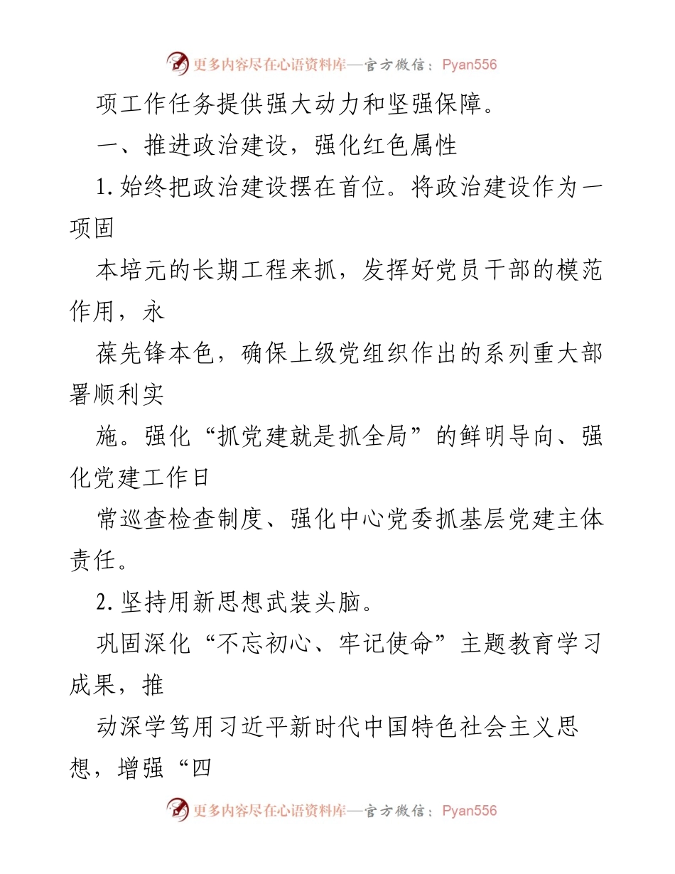 [工作总结] 2024年党建工作 - 2024年XX市党建工作要点总结.docx_第2页