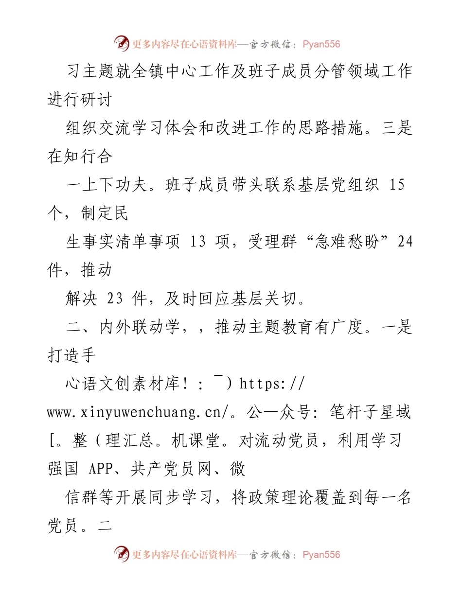 [工作总结] 主题教育 - 推动主题教育深入发展的“三学”模式经验总结.docx_第2页