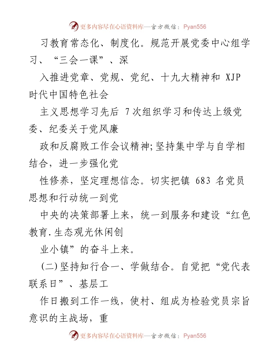 [工作总结] 乡镇党委 - 乡镇党委全面从严治党主体责任落实情况报告_1.docx_第2页