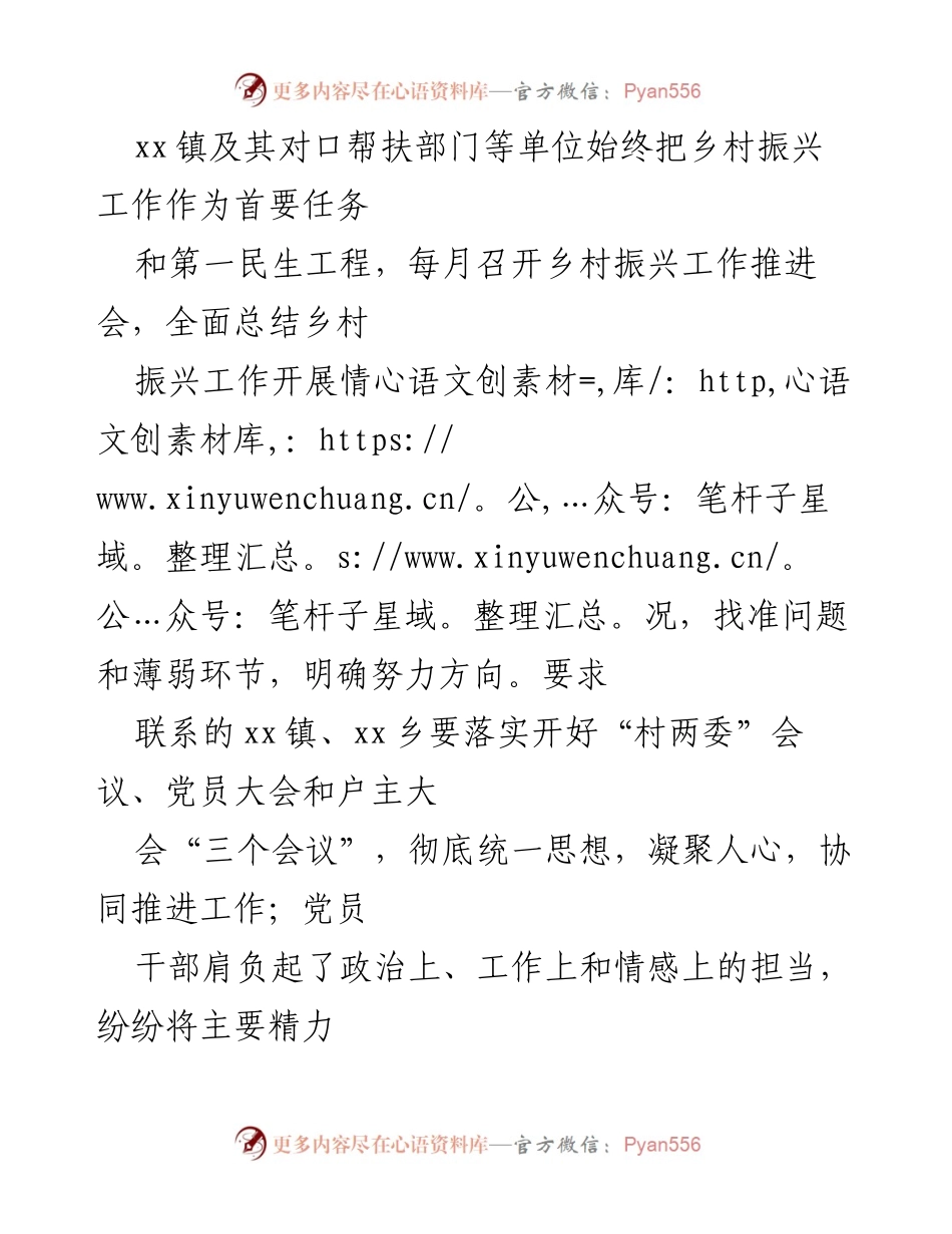 [工作总结] 乡村振兴 - xx副县长关于乡村振兴阶段性工作总结.docx_第2页