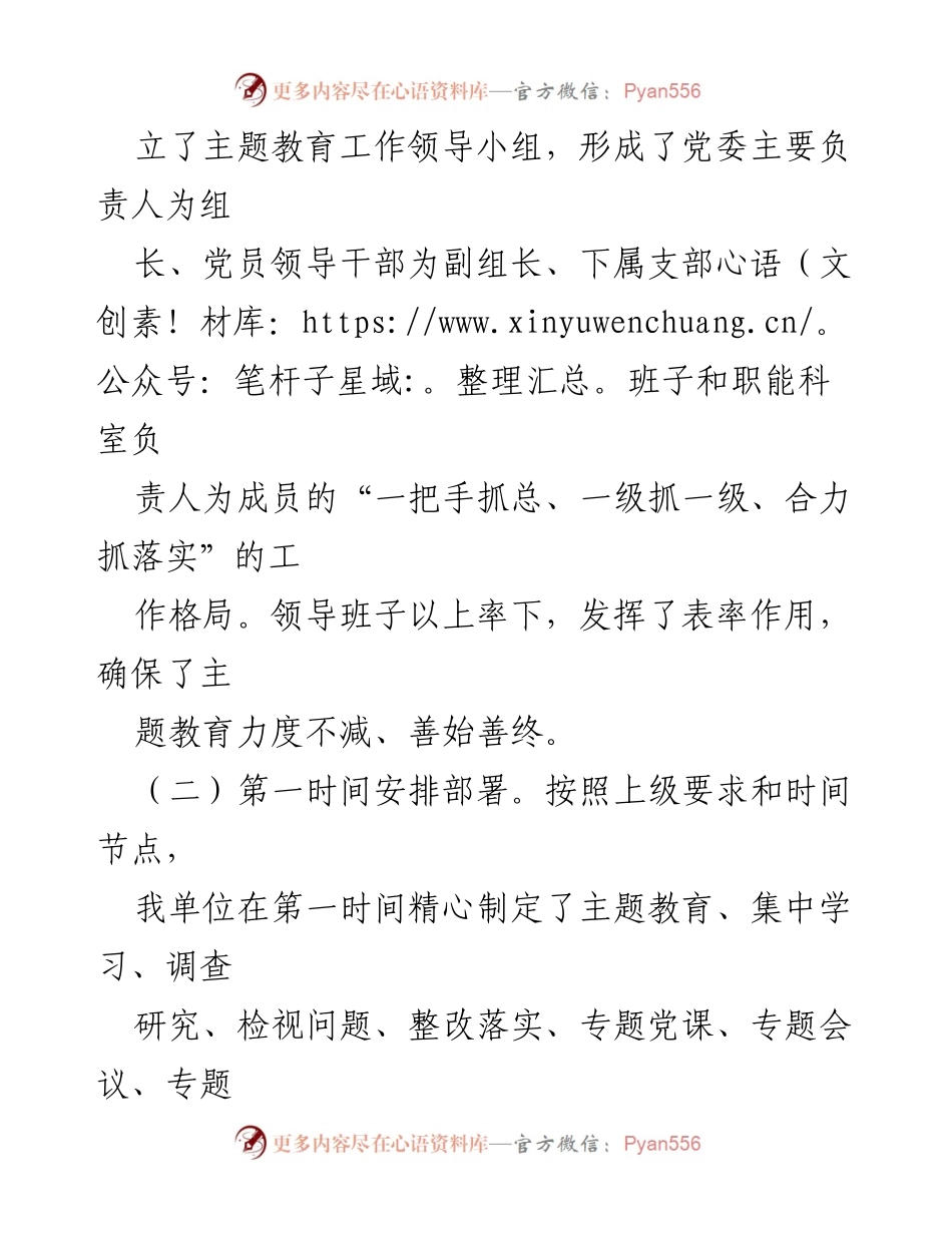 [工作总结] 主题教育 - 主题教育开展工作总结报告.docx_第2页