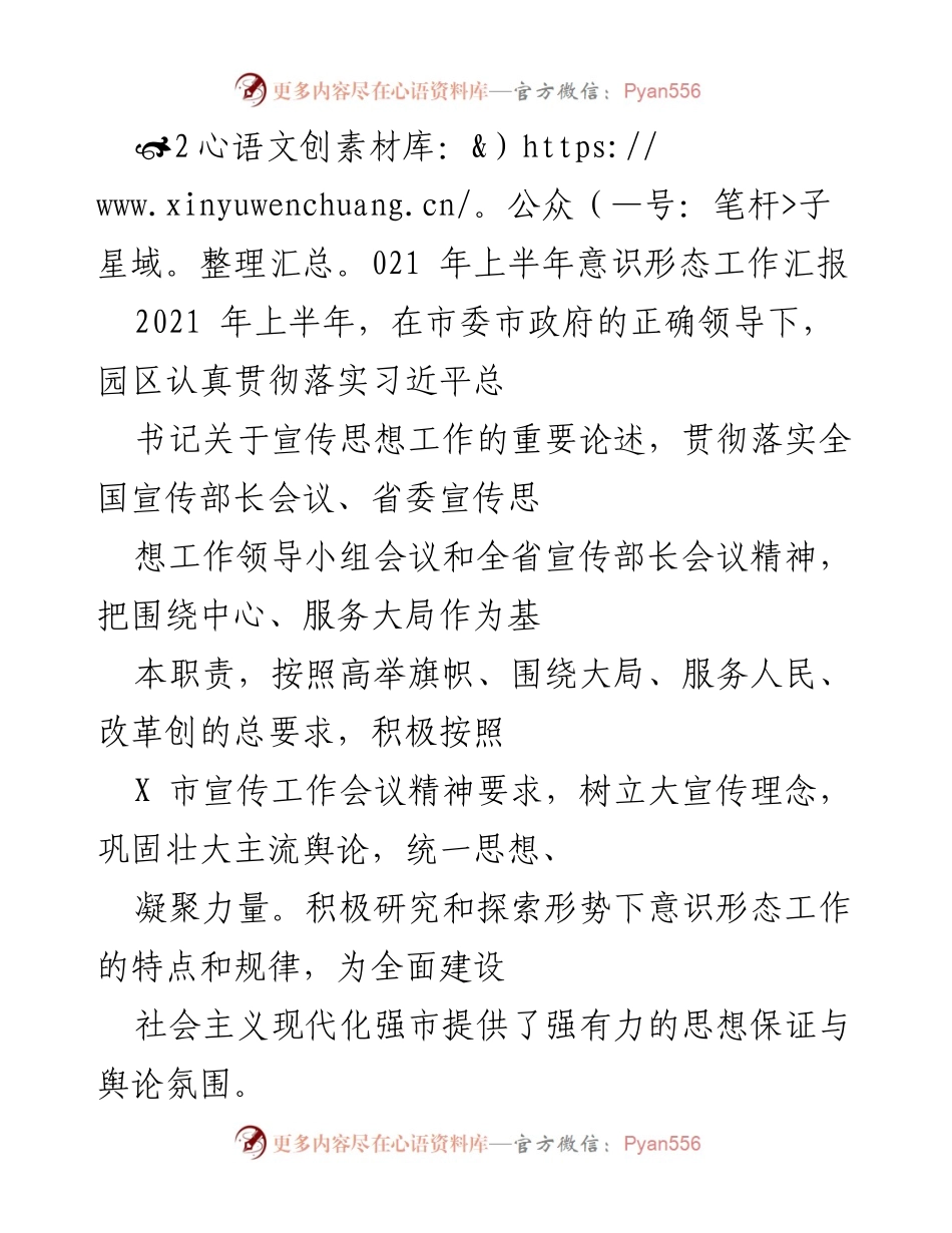 [工作总结] 上半年意识形态工作 - 2021年上半年意识形态工作总结报告.docx_第1页