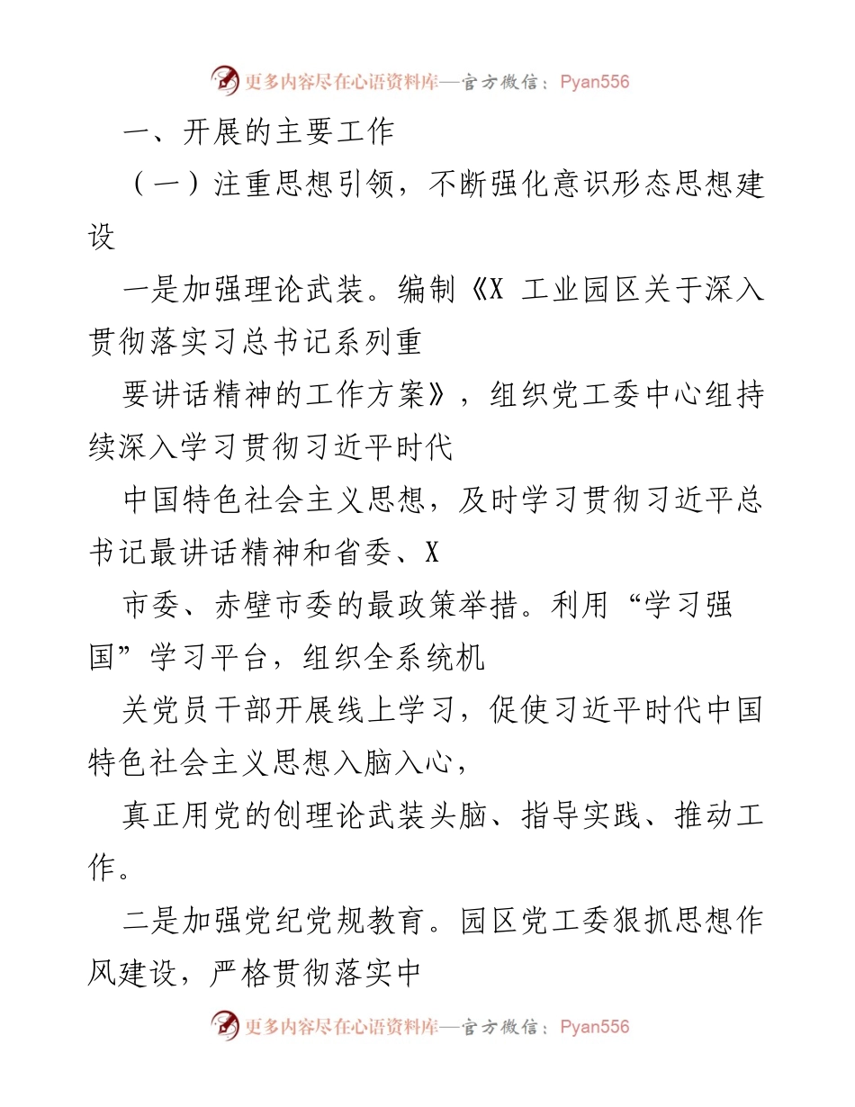 [工作总结] 上半年意识形态工作 - 2021年上半年意识形态工作总结报告.docx_第2页