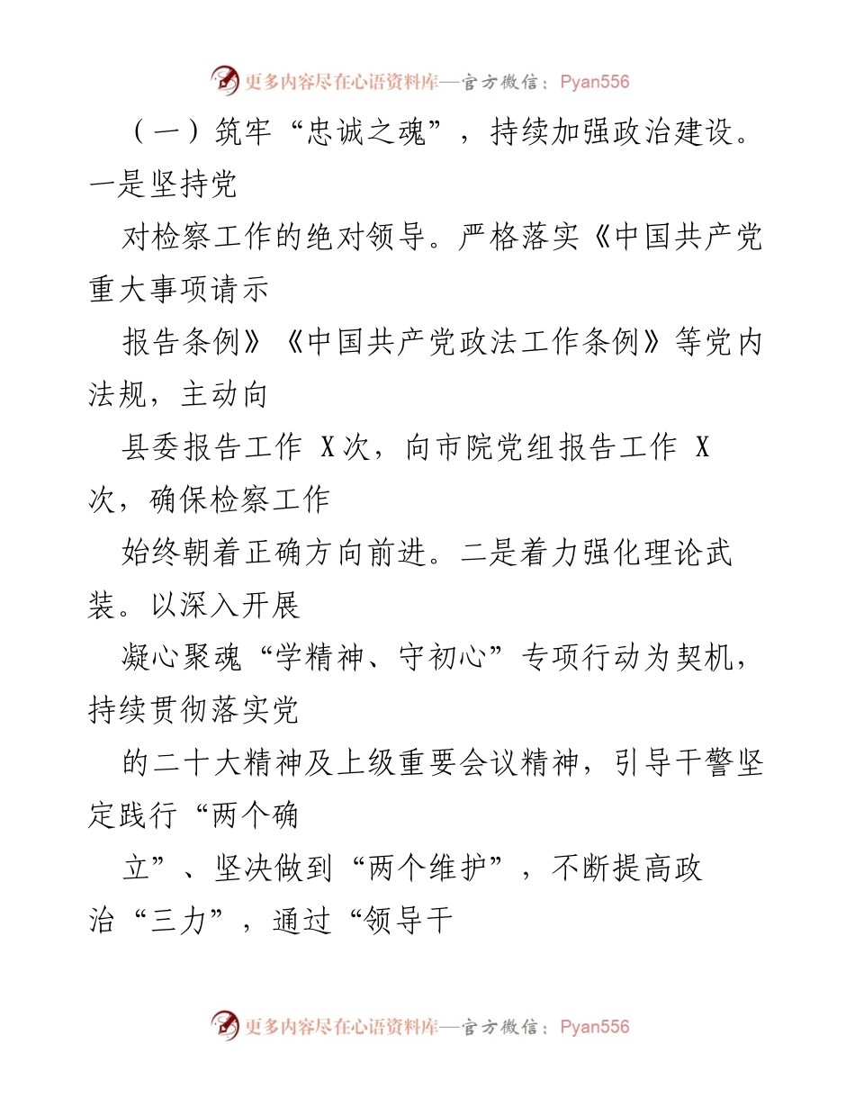 [工作总结] XX县人民检察院 - 2023年上半年工作总结与下半年工作重点.docx_第2页