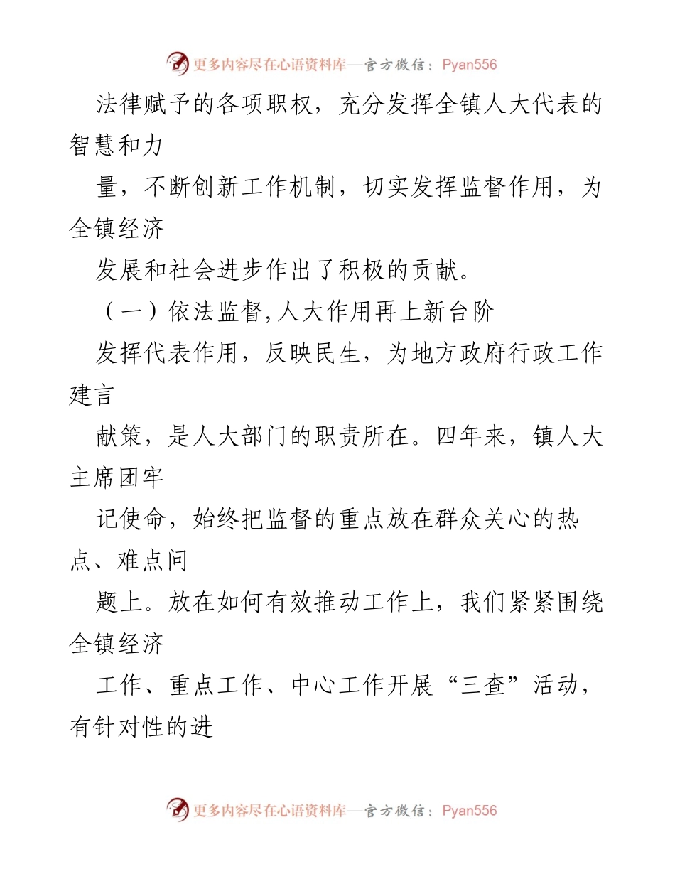 [工作总结] 乡镇人大会议 - 乡镇人大工作四年总结报告.docx_第2页