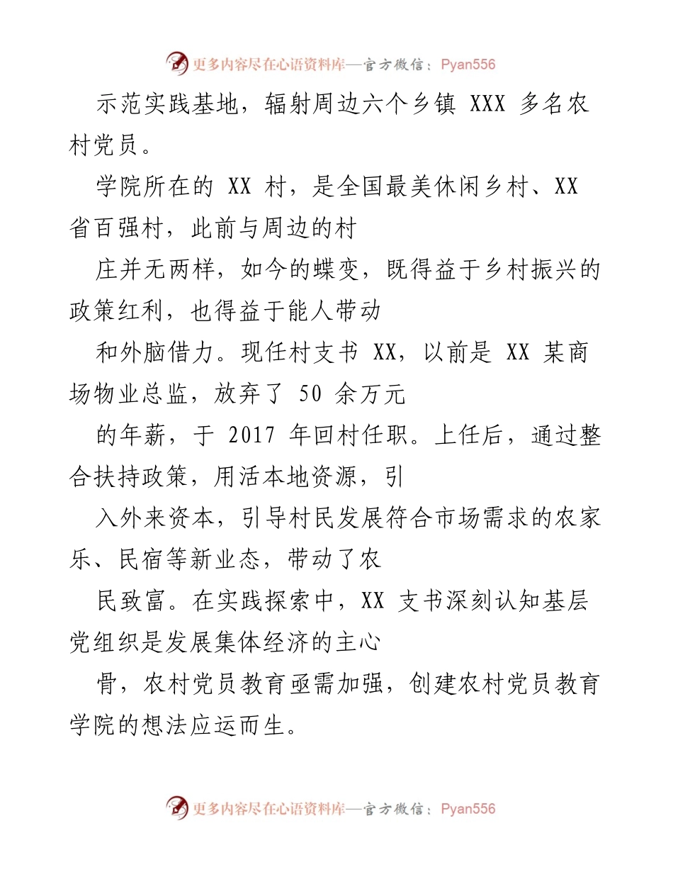 [工作总结] 乡村振兴 - 党建引领下的农村党员教育实践与成效.docx_第2页