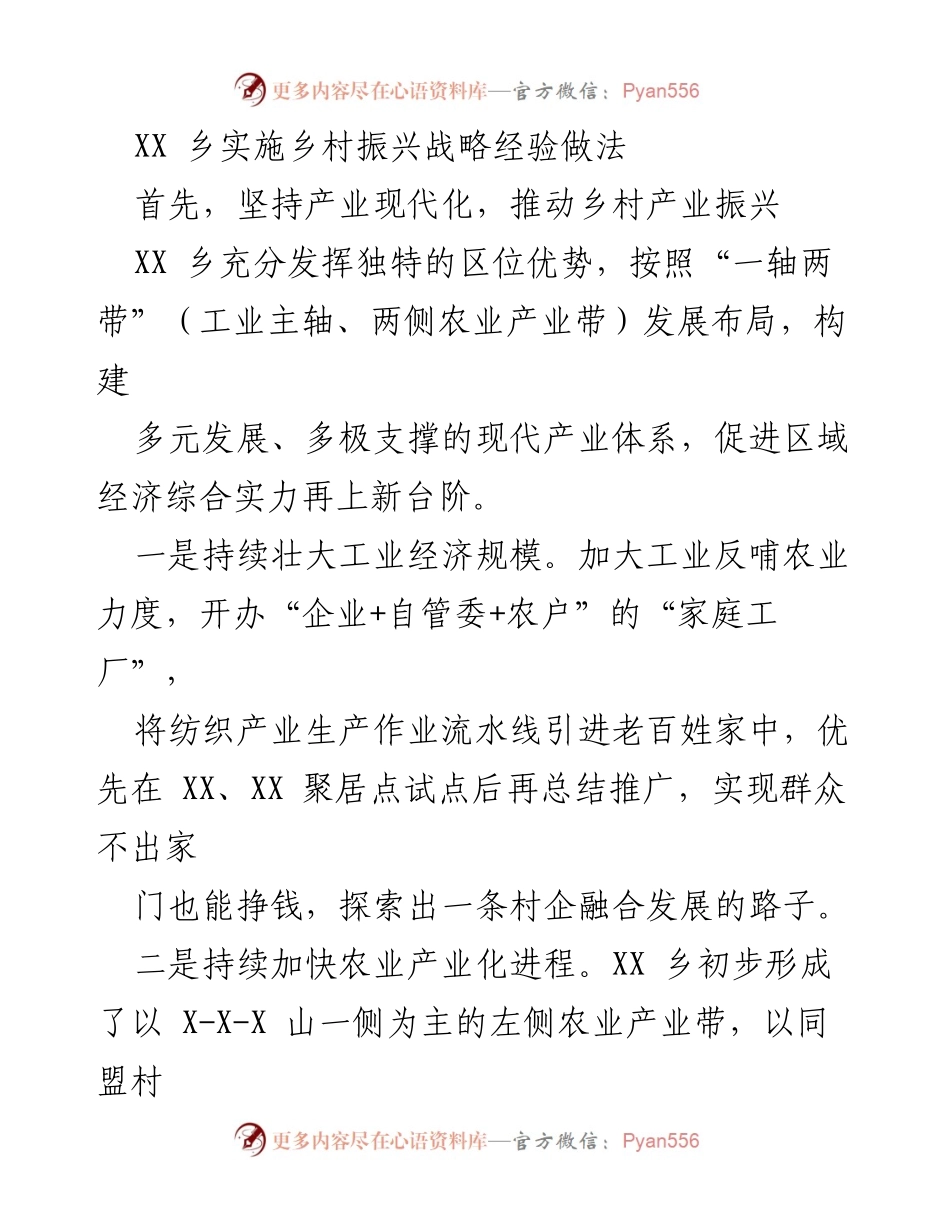 [工作总结] 乡村振兴战略实施 - XX乡乡村振兴战略经验与做法总结.docx_第1页