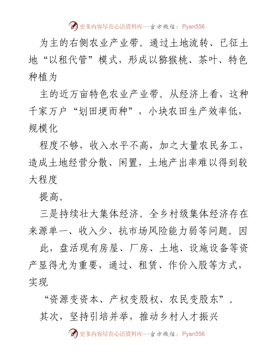 [工作总结] 乡村振兴战略实施 - XX乡乡村振兴战略经验与做法总结.docx_第2页
