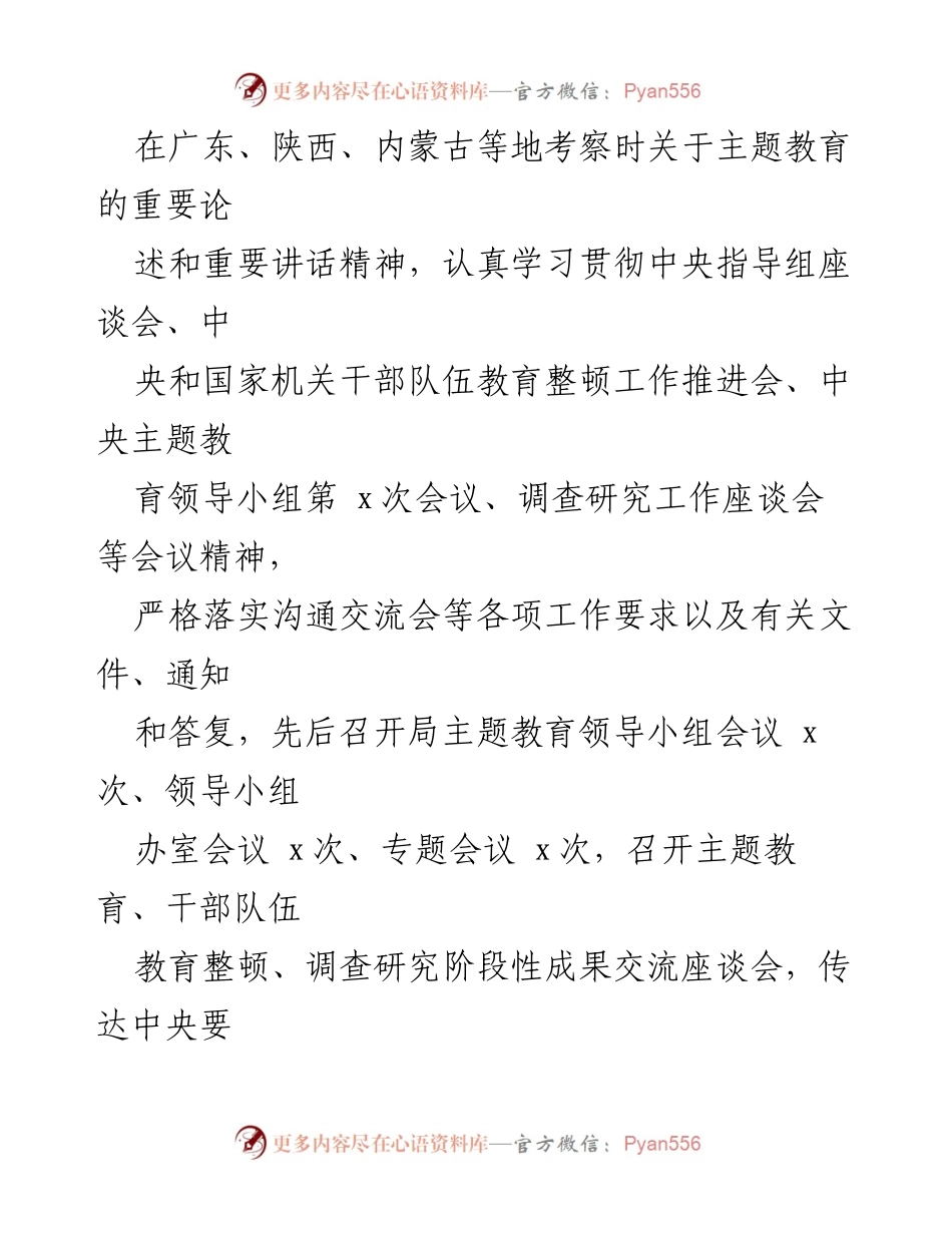 [工作总结] 主题教育工作 - XX局主题教育工作汇报及成效分析.docx_第2页