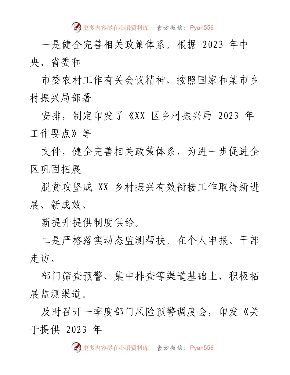 [工作总结] 一季度 - XX区2023年脱贫攻坚与乡村振兴有效衔接工作总结.docx_第2页