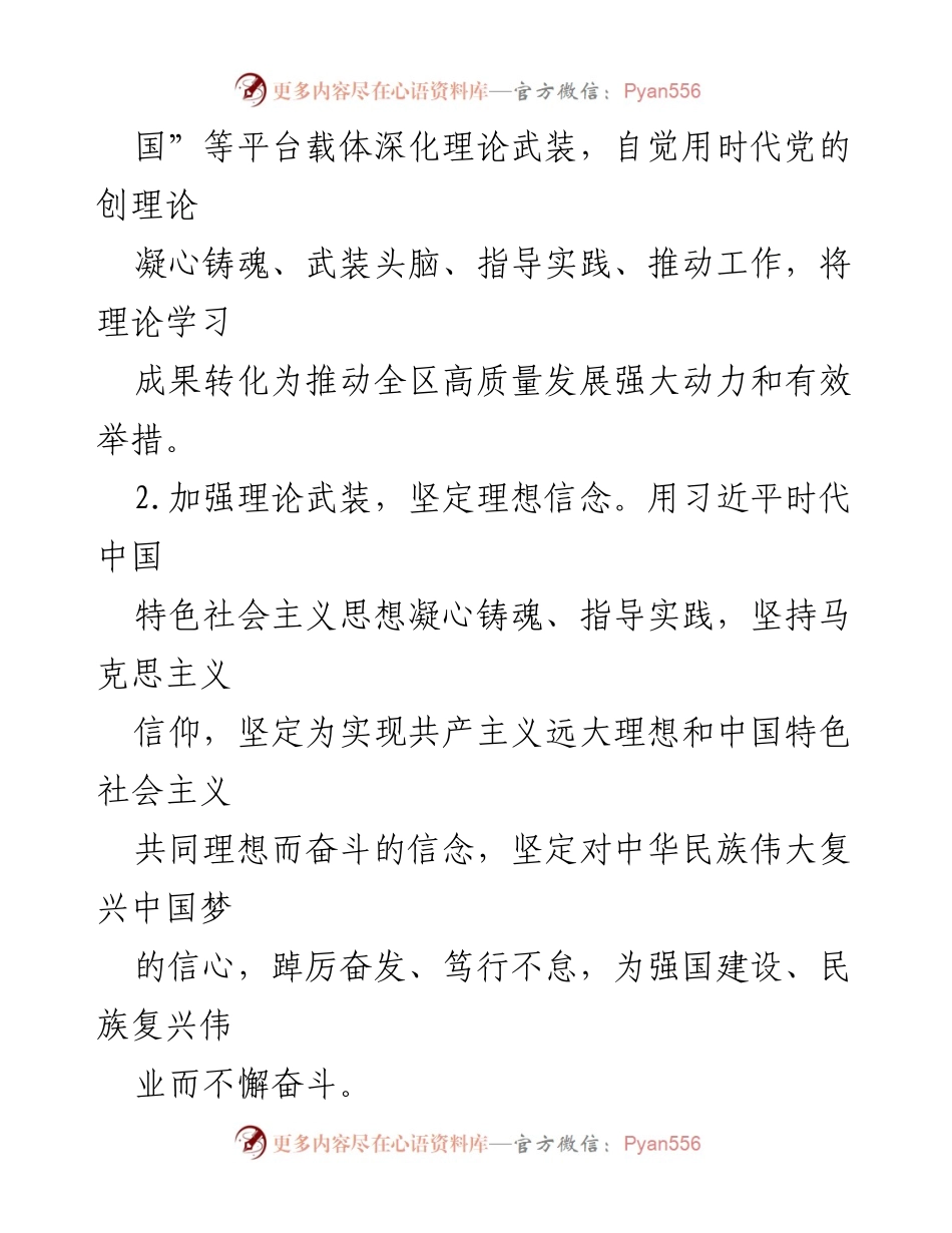 [工作总结] 主题教育专题民主生活会 - 2023年度主题教育查摆问题整改方案措施.docx_第2页