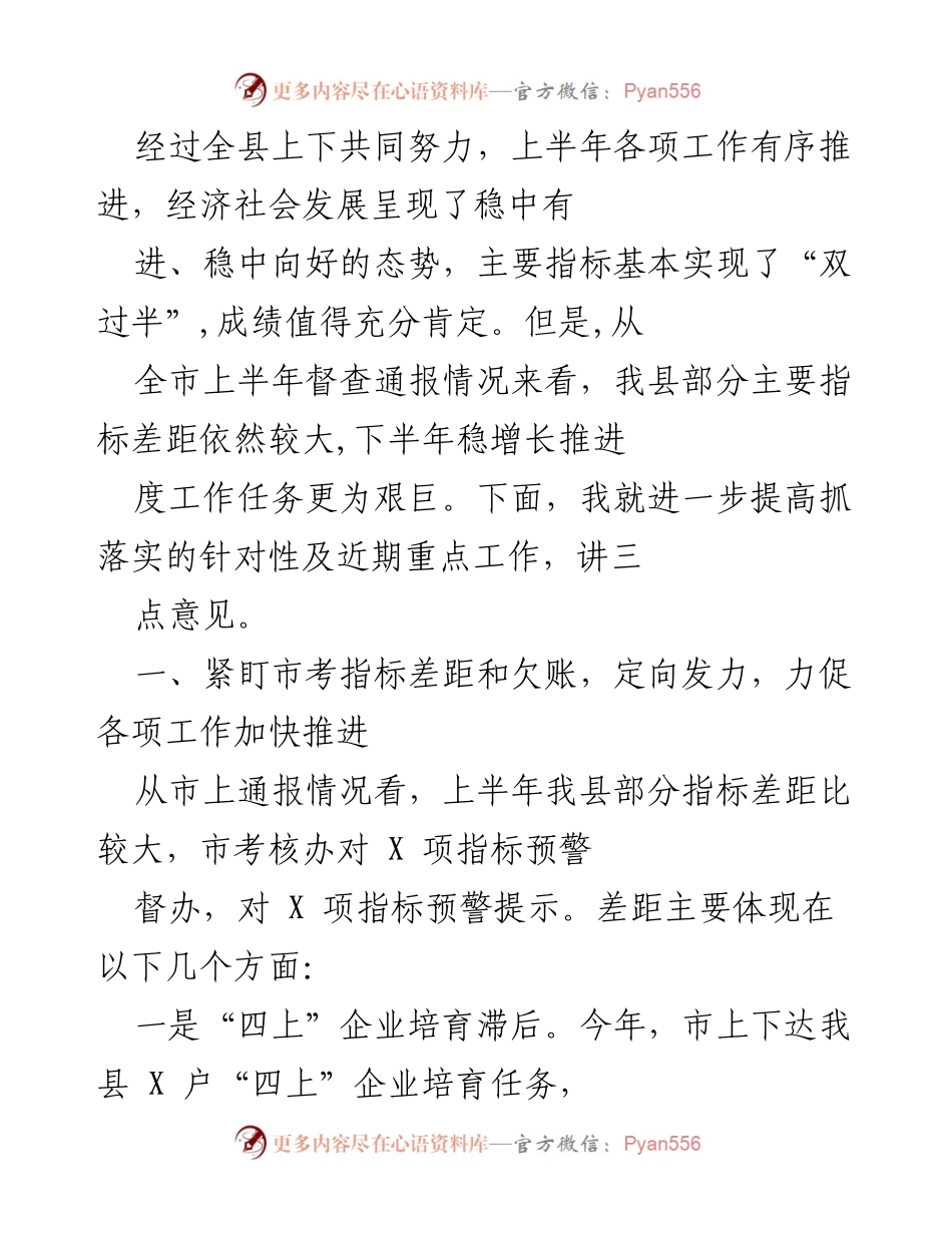 [工作总结] 上半年经济社会发展情况 - 上半年工作总结与下半年工作重点分析.docx_第1页