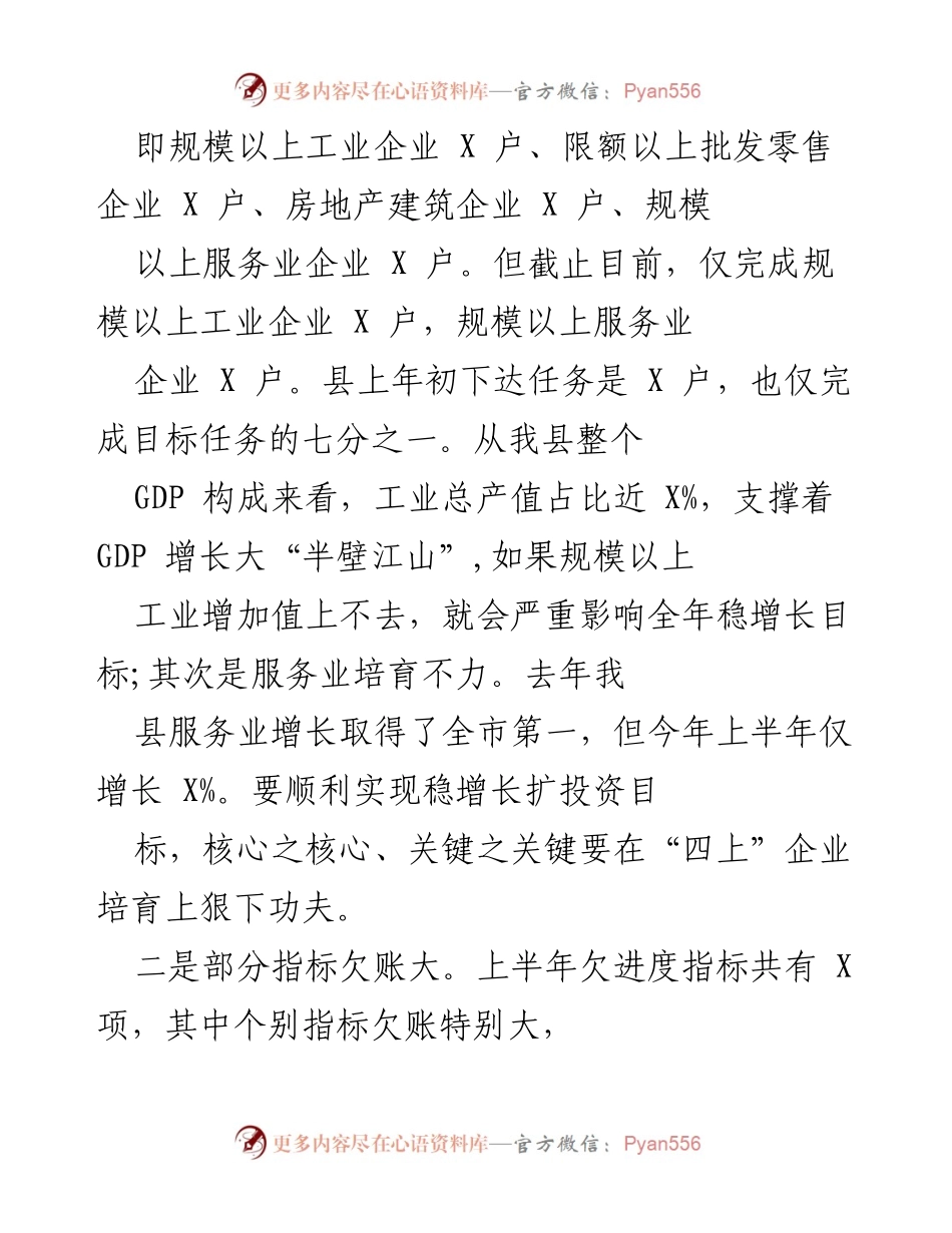 [工作总结] 上半年经济社会发展情况 - 上半年工作总结与下半年工作重点分析.docx_第2页