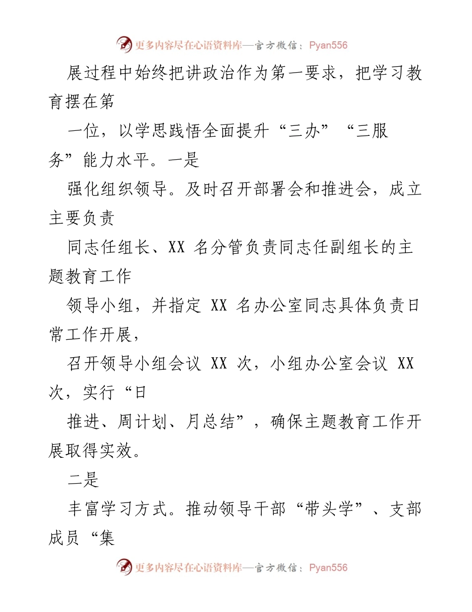 [工作总结] 主题教育 - XX 县政府办公室主题教育进展情况阶段性总结.docx_第2页