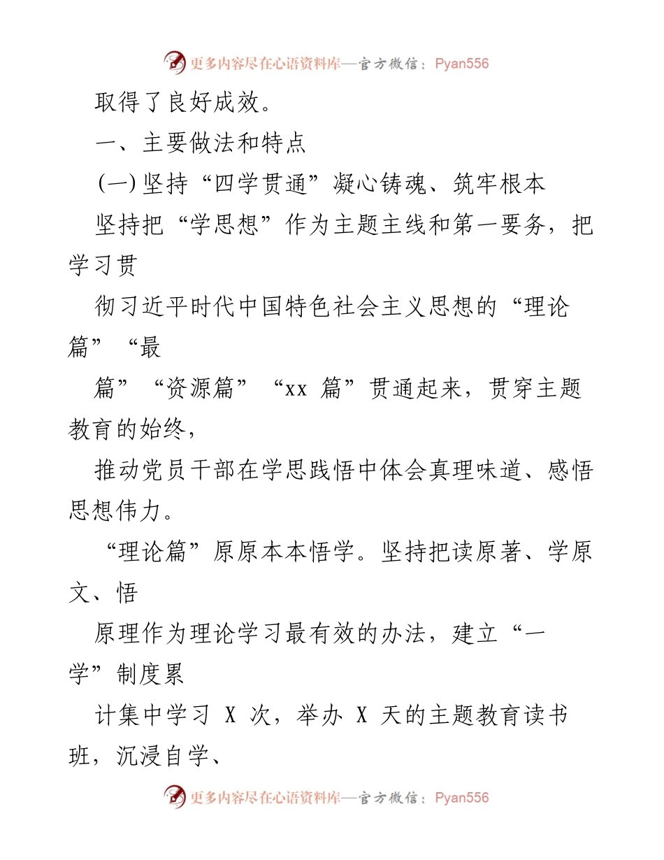 [工作总结] 主题教育 - 主题教育工作总结评估报告_2.docx_第2页