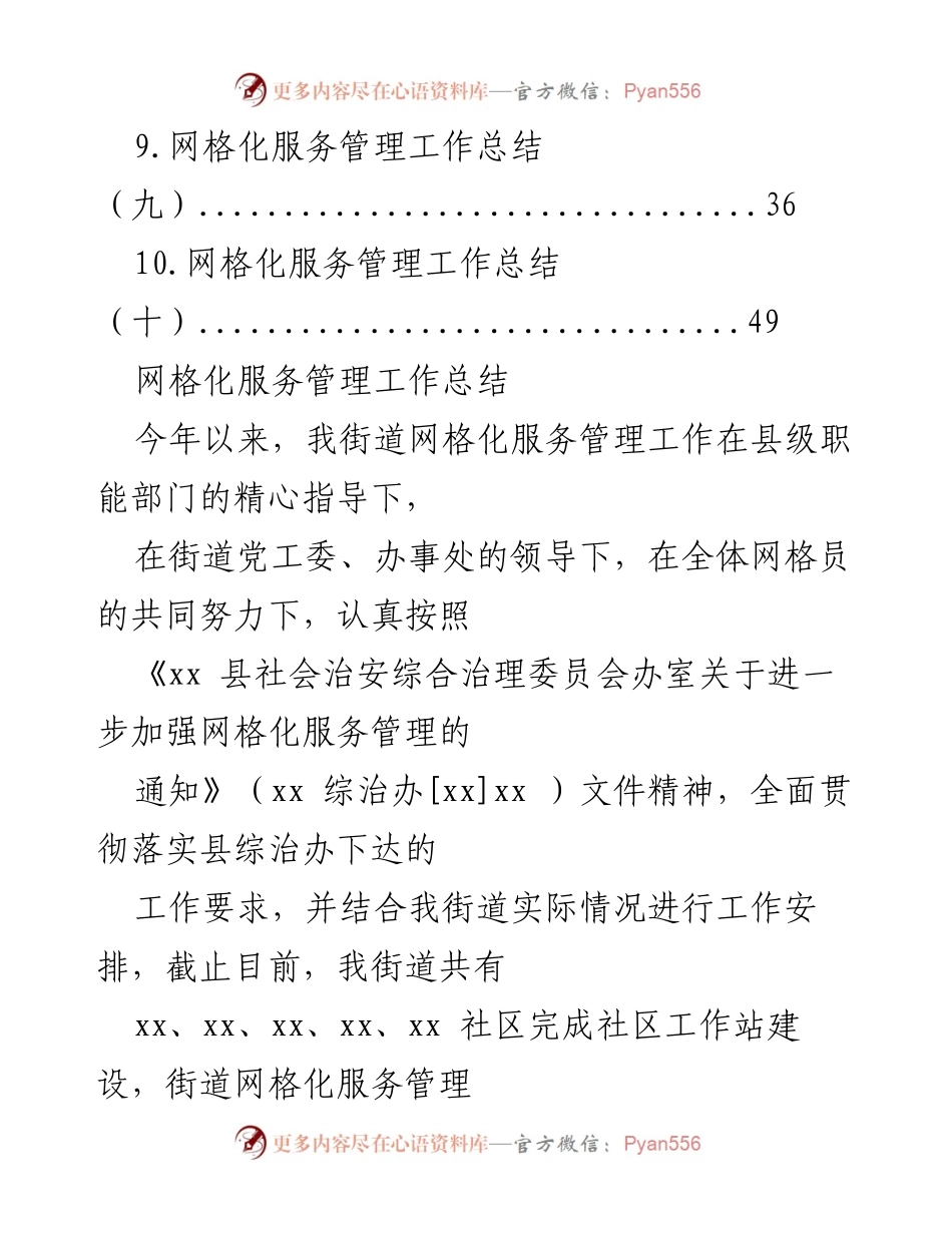 [工作总结] 2023年网格化服务管理工作总结.docx_第2页