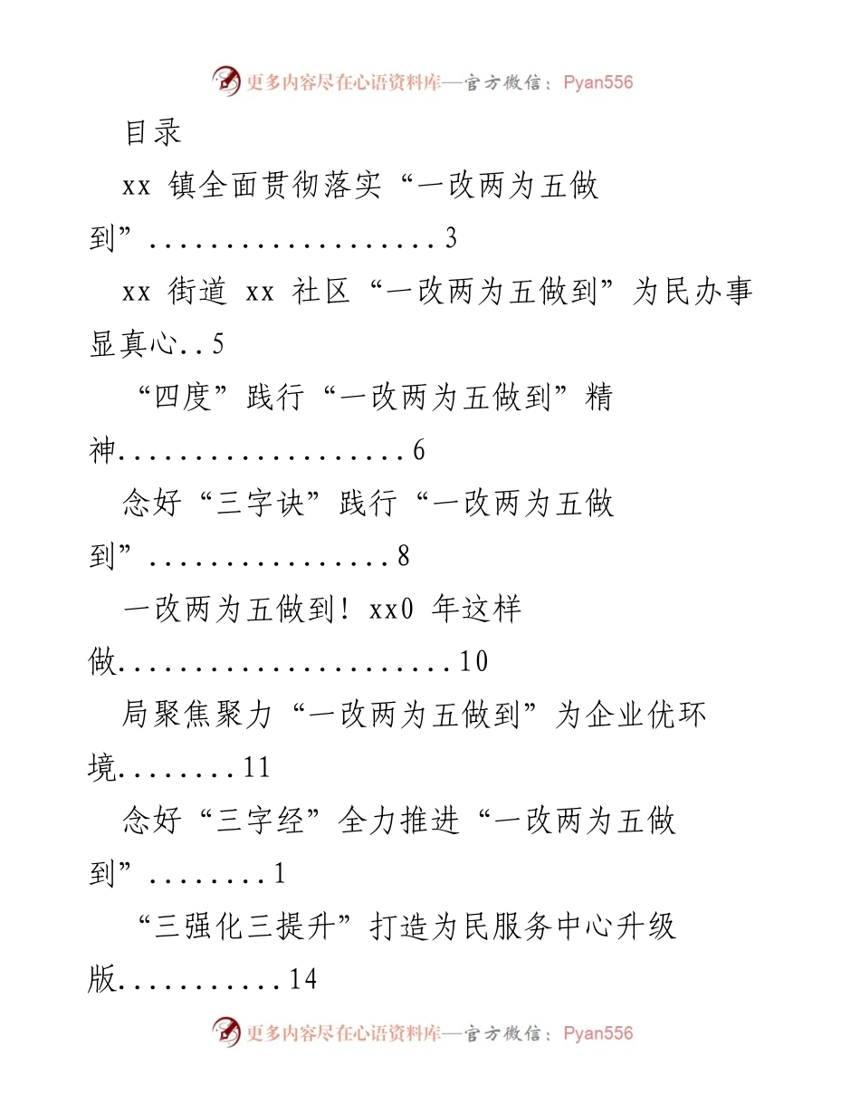 [工作总结] xx 镇落实“一改两为五做到”工作成效与措施.docx_第1页