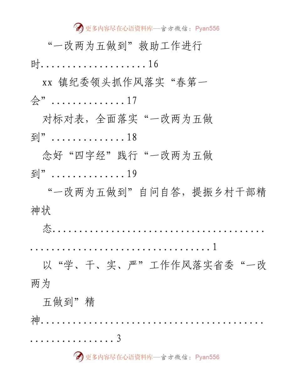 [工作总结] xx 镇落实“一改两为五做到”工作成效与措施.docx_第2页