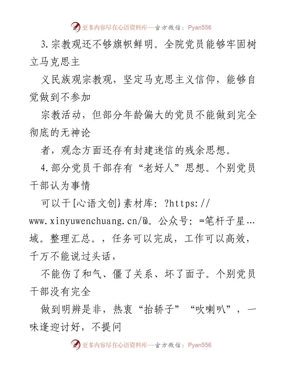 [工作总结] 主题教育 - 2023年主题教育检视问题清单分析.docx_第2页