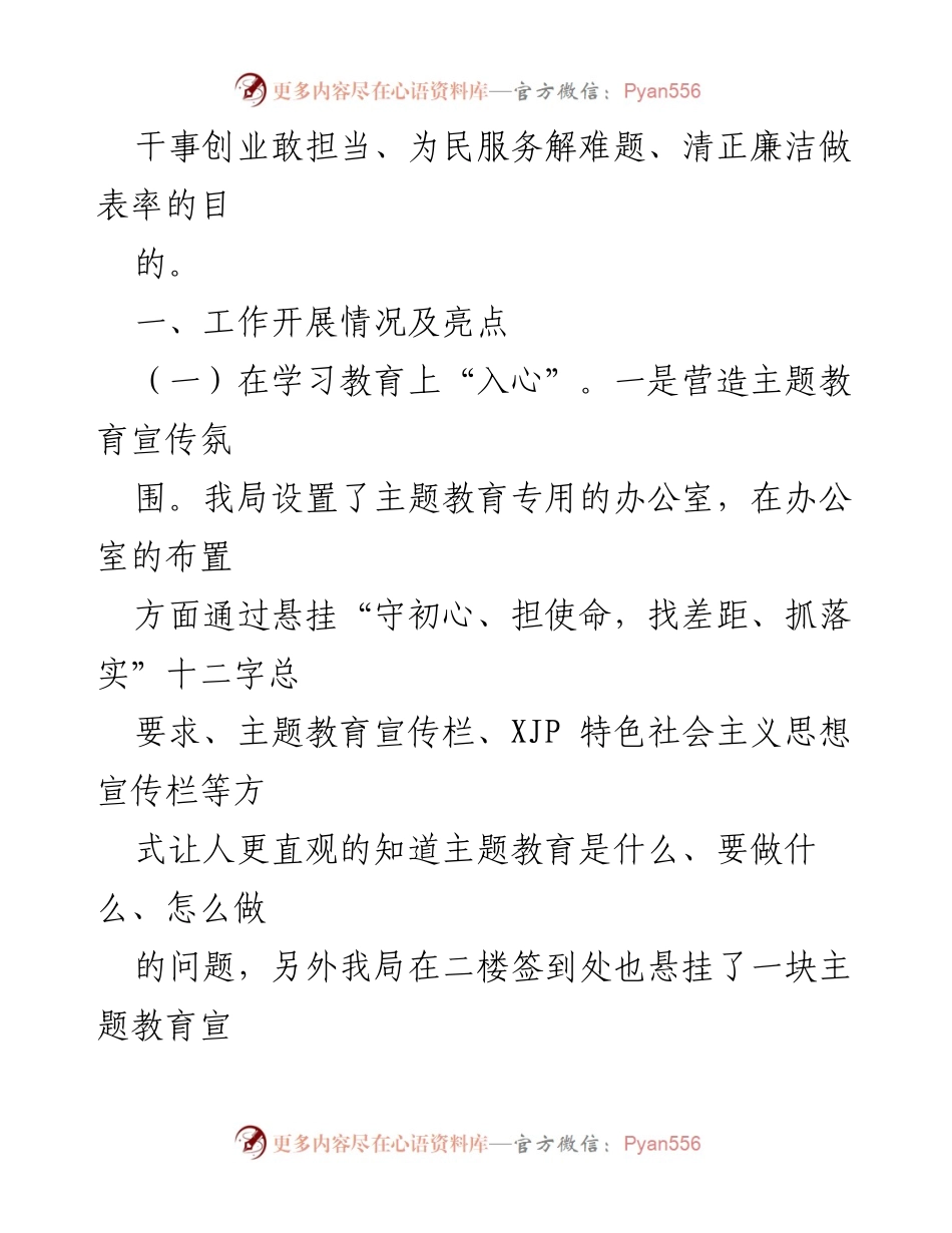 [工作总结] 主题教育 - 局“不忘初心、牢记使命”主题教育工作亮点总结_2.docx_第2页