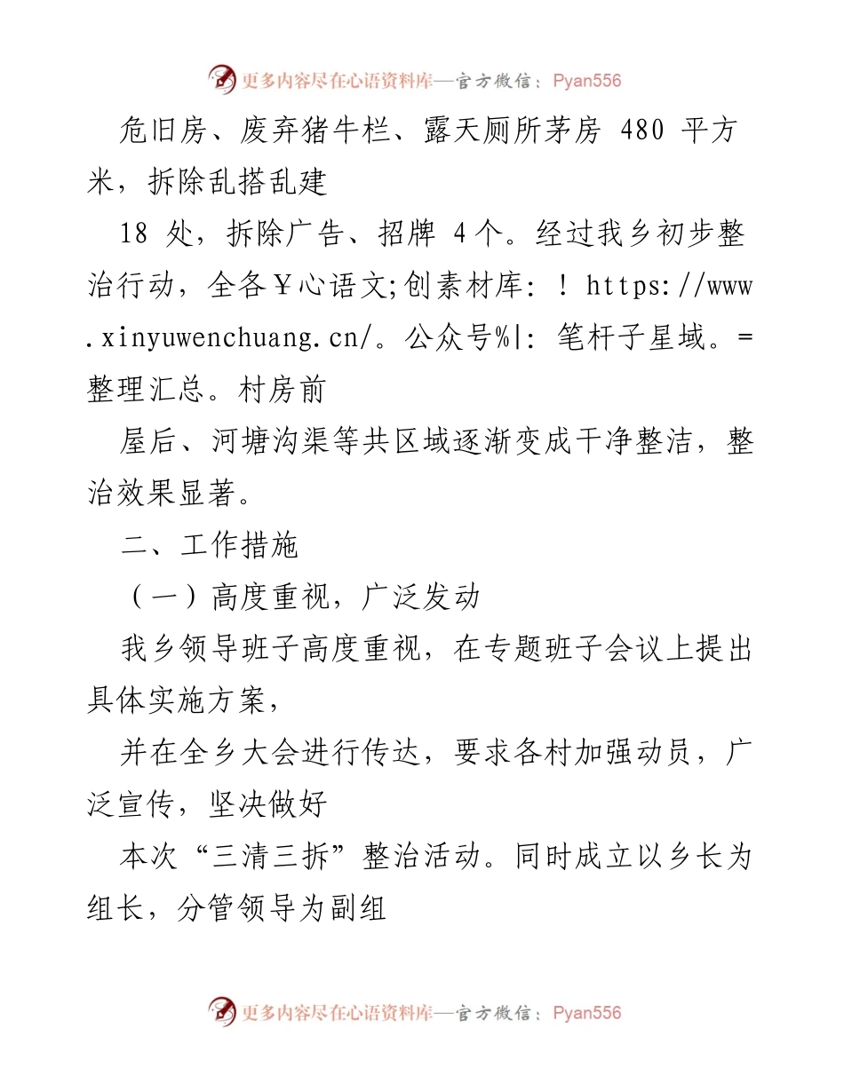 [工作总结] 乡村环境整治 - XX乡“三清三拆”专项整治活动进展汇报.docx_第2页