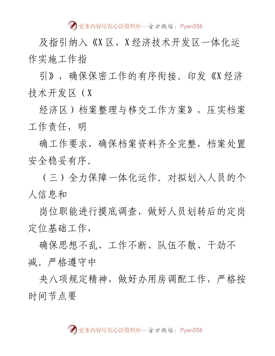 [工作总结] 一体化运作 - 扎实推进一体化运作工作与提升办文水平.docx_第2页