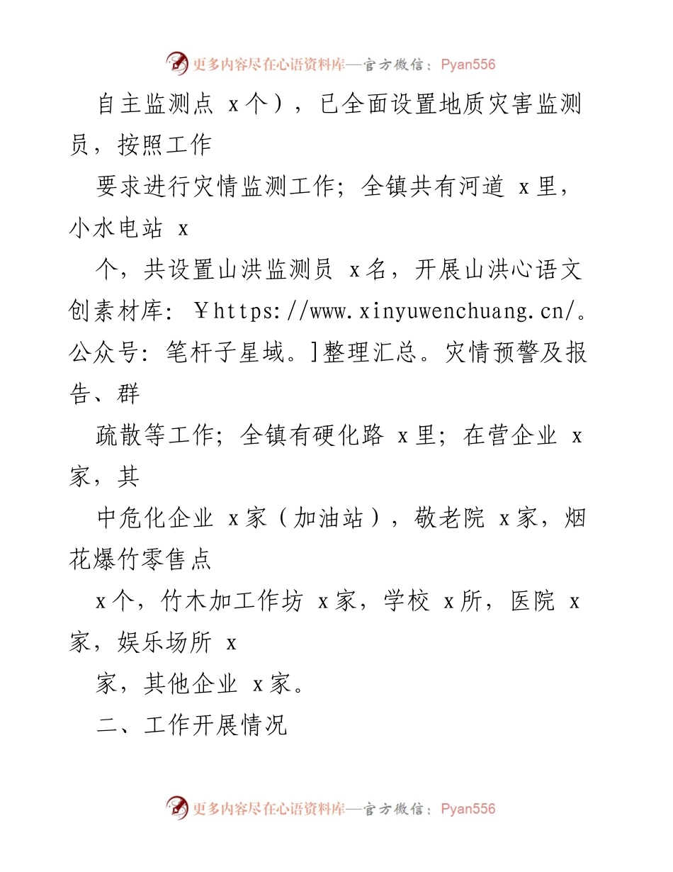 [工作总结] 乡镇基层应急管理 - 乡镇基层应急管理工作汇报.docx_第2页