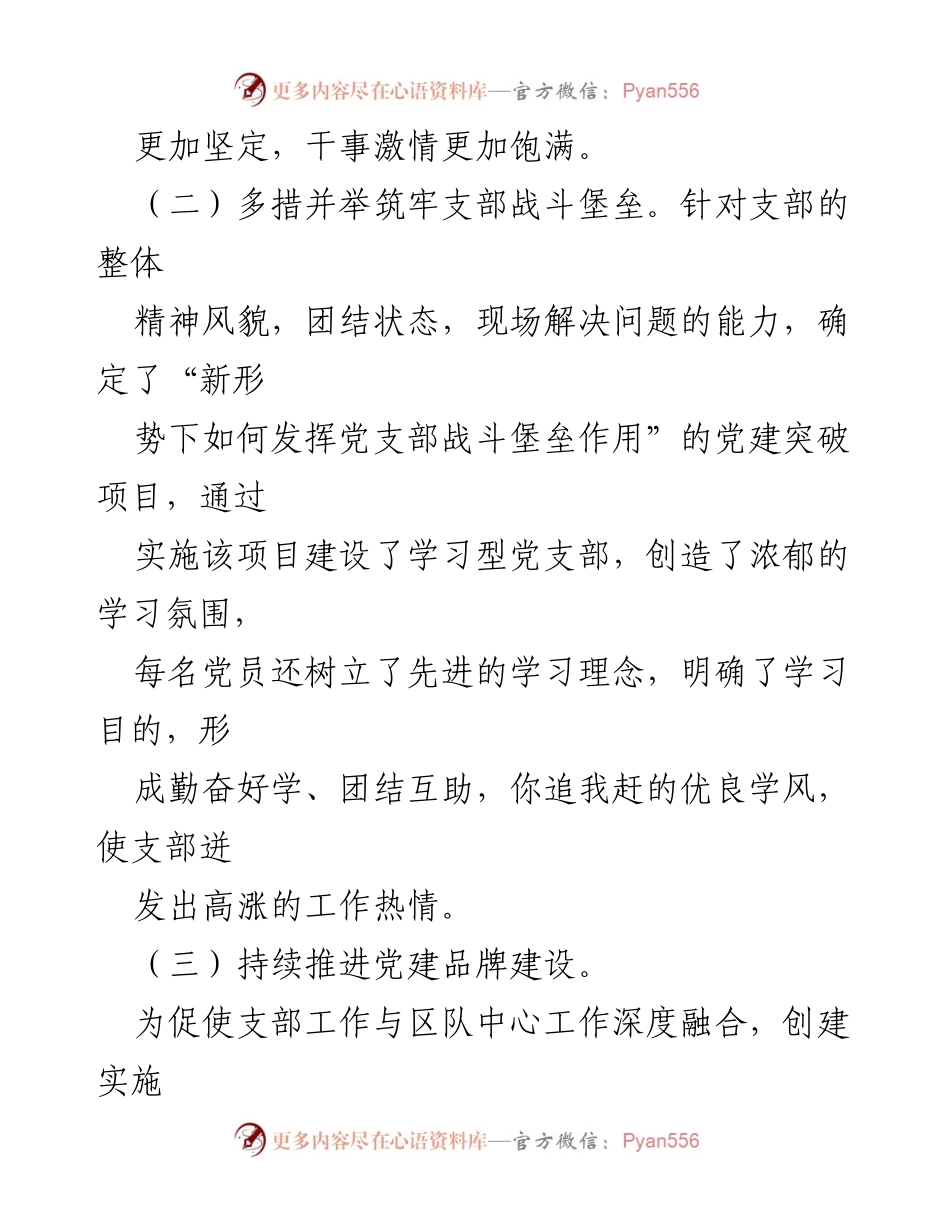 [工作总结] 2023年度党建工作 - 2023年度全面从严治党述责述廉及基层党建工作总结报告.docx_第2页