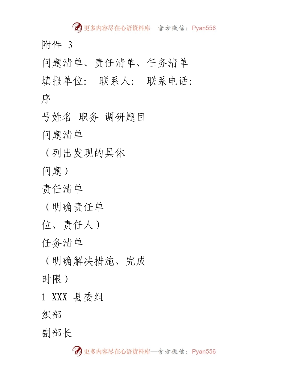 [工作总结] 乡村振兴调研 - 党建引领乡村振兴问题与对策清单.docx_第1页